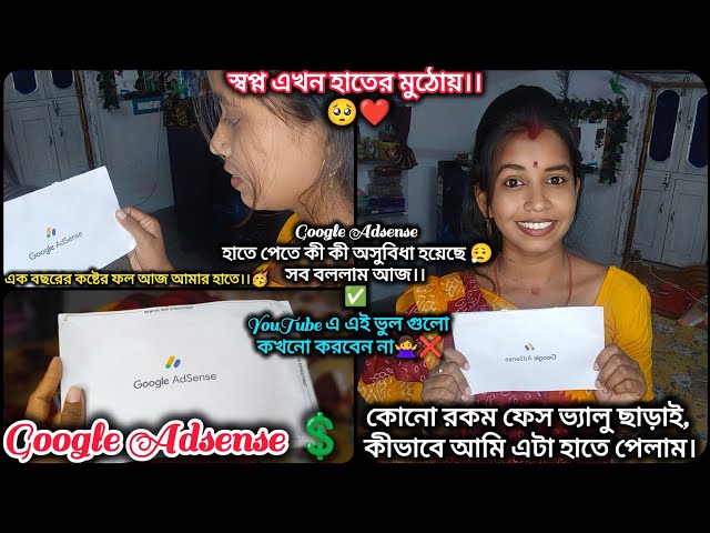 স্বপ্ন এখন হাতের মুঠোয়।।🥳❤️ ||Today I received Google Adsense latter||✅ কীভাবে আমি এটা হাতে পেলাম?😱