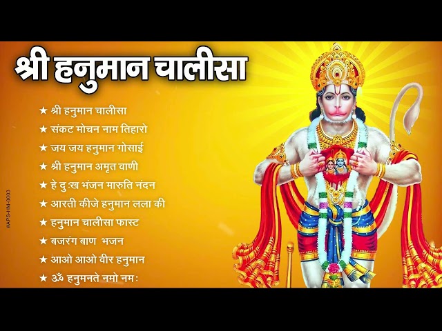 Hanuman Chalisa Bhajans ! श्री हनुमान चालीसा ! संकटमोचन हनुमान अष्टक ! गुलशन कुमार हनुमान चालीसा