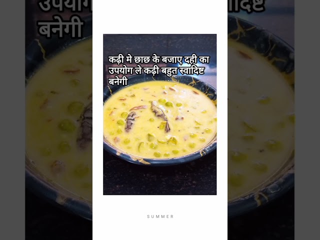 Cooking tips for kadhi #shorts #nishamaheshwari #kadhi #food #cookingtips #trending #youtubeshorts