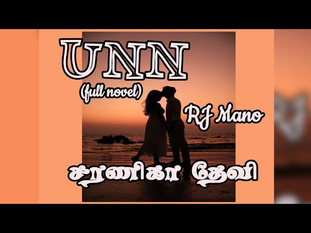 UNN முழு நாவல் |#ஆடியோநாவல் #tamilnovels #சரணிகாதேவி