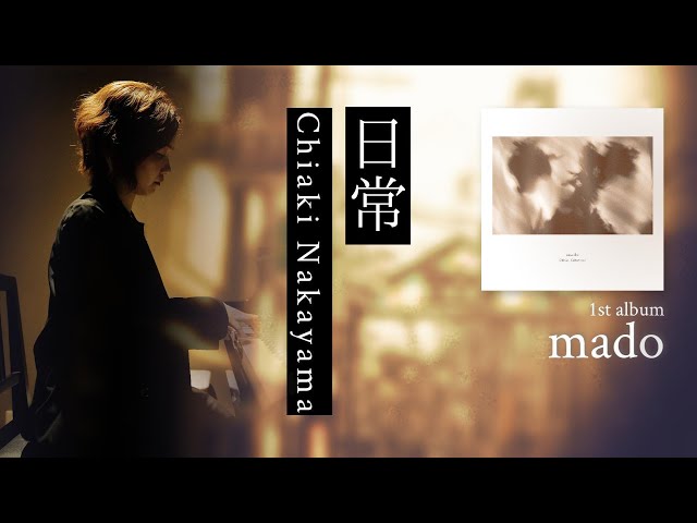 【MV／日常（Ordinary Days）】Chiaki Nakayama 1st Album『mado』