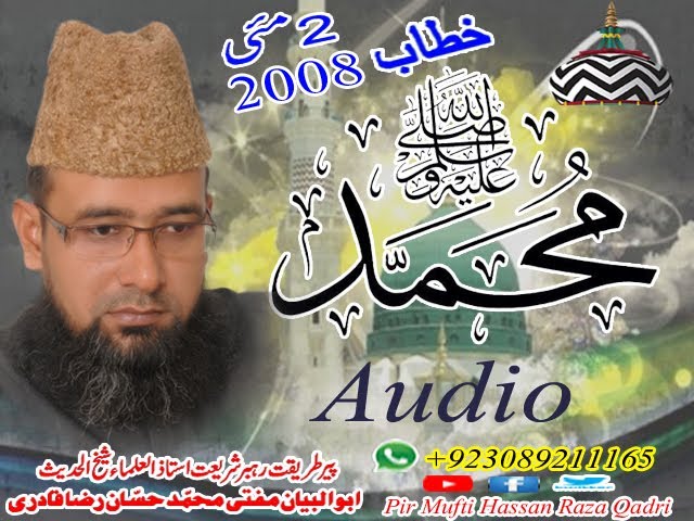 Naam e Muhammad 2008 || By Pir Mufti Hassan Raza Qadri || Pir Sahib Old Bayan ||