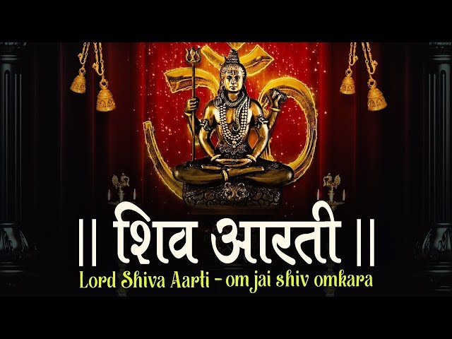 Shiv Aarti with Lyrics - Om Jai Shiv Omkara || ओम जय शिव ओमकारा || Shivratri Special Song