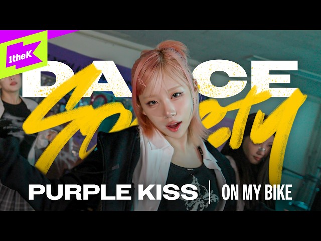 퍼플키스 (PURPLE KISS) - ON MY BIKE | Dance Society | 댄스 소사이어티 | Performance | 4K