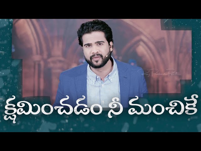 Forgiveness Is For Your Good | 3 Minutes Sermon | Telugu Christian Short Message | Raj Prakash Paul