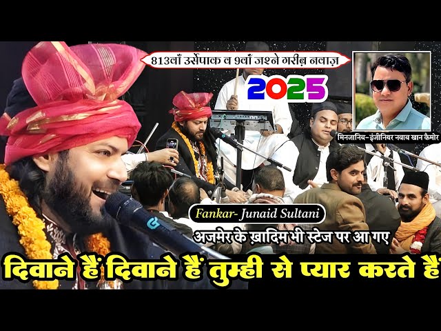 दीवाने हैं दीवाने हैं तुम्ही से प्यार करते हैं | 813 Urse Garib Nawaz | Junaid Sultani | 2025 |