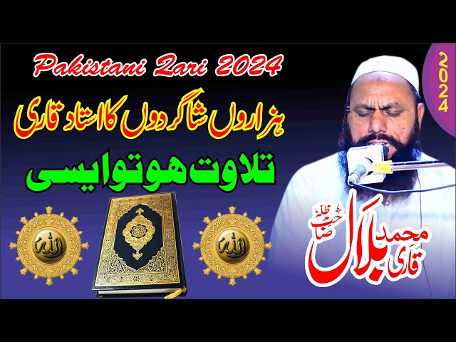 All Pakistan Mehfil e Qirat 2024 | Qari 2024 |  Qirat 2024 | Tilwat By Qari Muhammad Bilal Hasilour