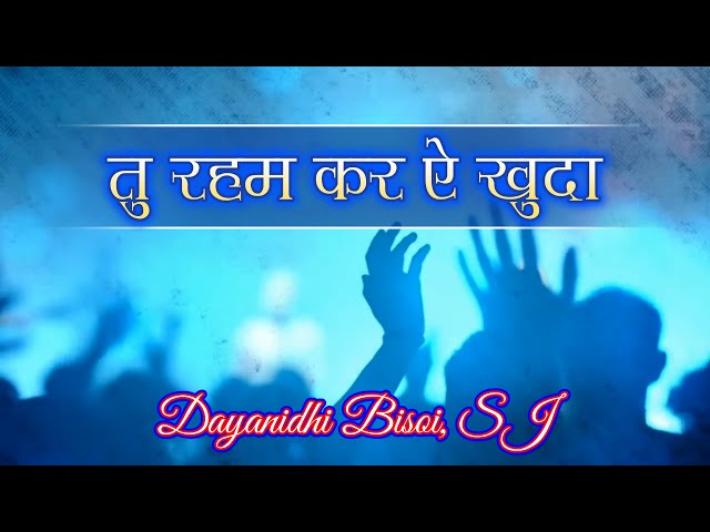 Tu Raham Kar Hum Par Ye Khuda | Hindi Devotional Song | Hindi Christian Song | Dayanidhi Bisoi SJ |