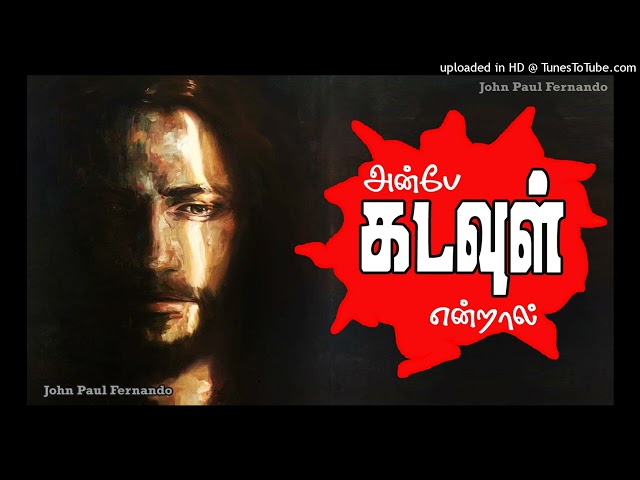 Anbae Kadavul Entral | TAMIL CHRISTIAN SONGS | Lent Songs