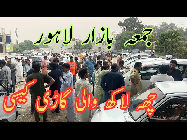 Juma car bazar ! Car auction ! Car mela Lahore ! All used car market