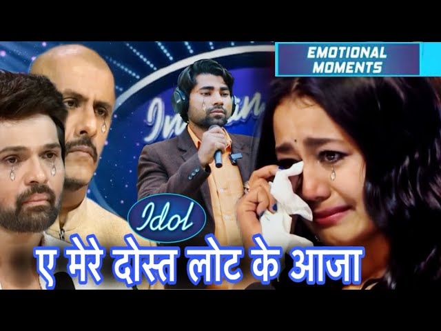 ए मेरे दोस्त लोट के आजा 😭// Himesh Reshamiya इस गाने को सुनकर बहुत रोए // Indian Idol sad song