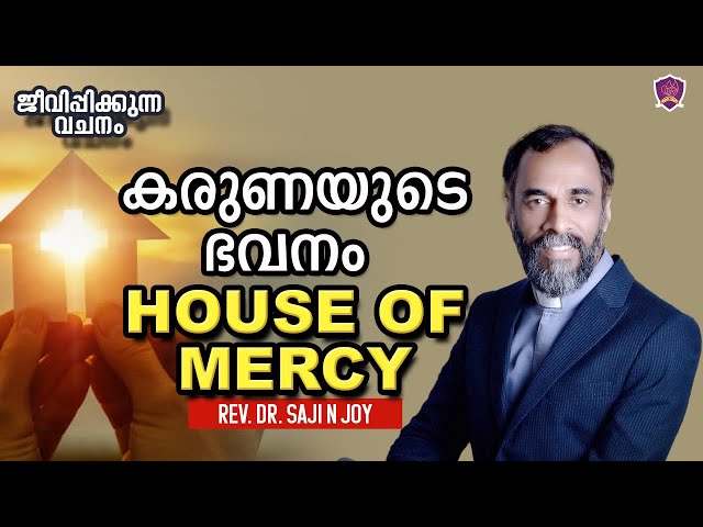 HOUSE OF MERCY | ജീവിപ്പിക്കുന്ന വചനം | Rev Dr Saji N Joy |142