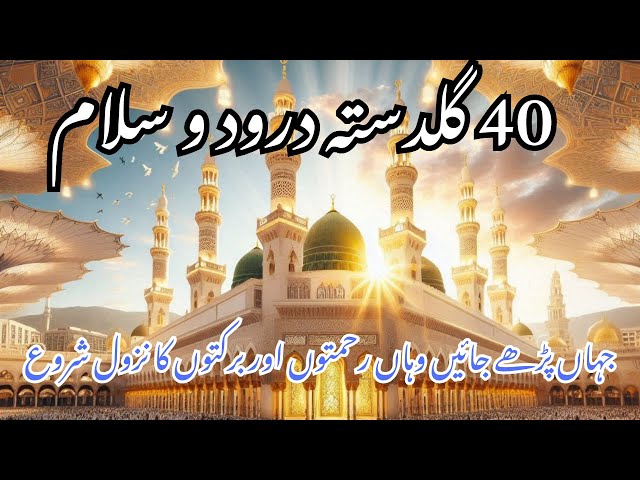 40 Salaat Salaam  Drood Ibrahimi | Mastering Darood Pak | Ziker Darood Sharif