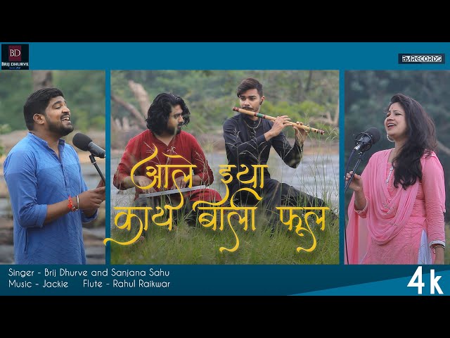 Aale Iya Kay Bali Phool | Brij | Sanjana | Jackie | Rahul | Bastariya Song | Halbi Song | 2022