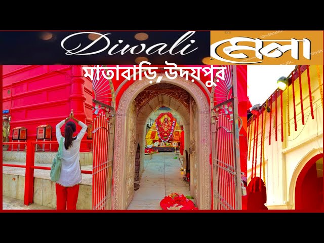 নতুন রূপে সাজছে ত্রিপুরেশ্বরী মন্দির || Udaipur Matarbari || Tripura Sundari Temple ~ Shakti Peeth