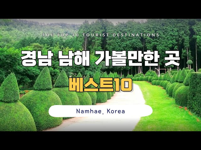 [CC] South Korea travel, Namhae, Gyeongsangnam-do. Best 10 places to visit