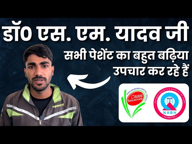 Satisfied Patient Feedback | Sanjeevani Hospital Kotputli | Fully NABH Hospital in Kotputli