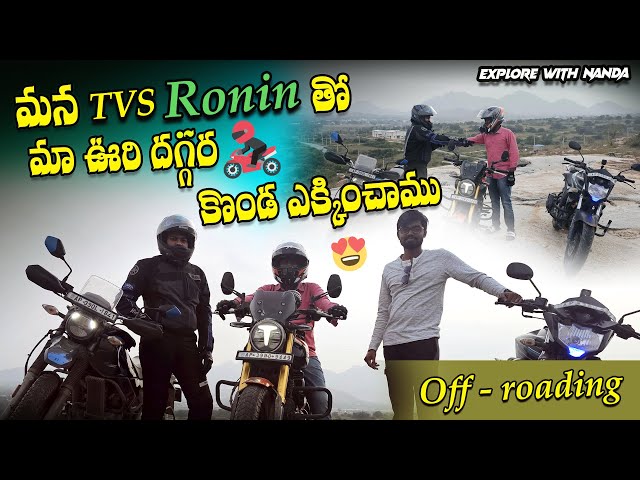 TVS RONIN OFF-ROADING | మా ఊరు పీలేరు దగ్గర కొండ ఎక్కించాము | XPULSE | FZ | @ExploreWithNanda ​