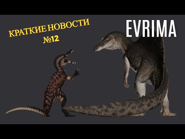 НОВОСТИ EVRIMA! СПОЙЛЕРЫ. СПИНОЗАВР. БАРИОНКИС. БУДУЩЕЕ. #theisleevrima