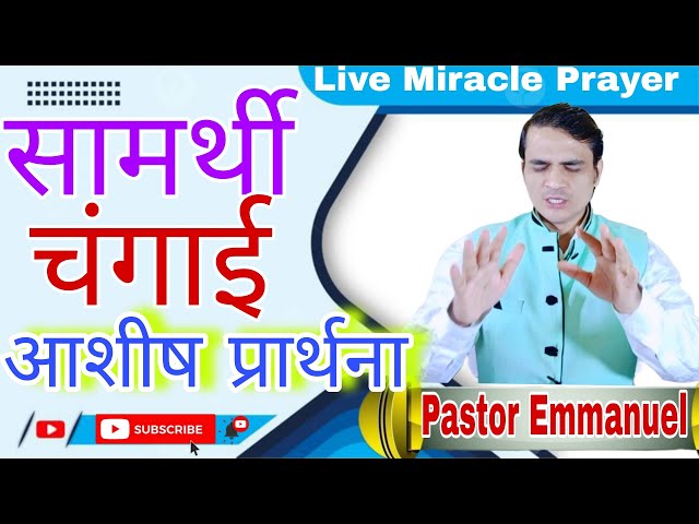 LIVE MIRACLE HEALING PRAYER || सभी समस्याओं बीमारियों चिंताओं से छुटकारा | 🔥 #yeshumasih #preaching