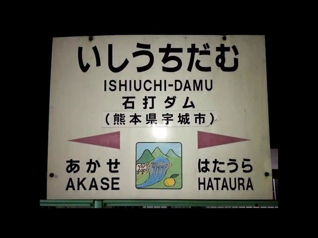 【音量注意】深夜の石打ダム駅に行ってみた