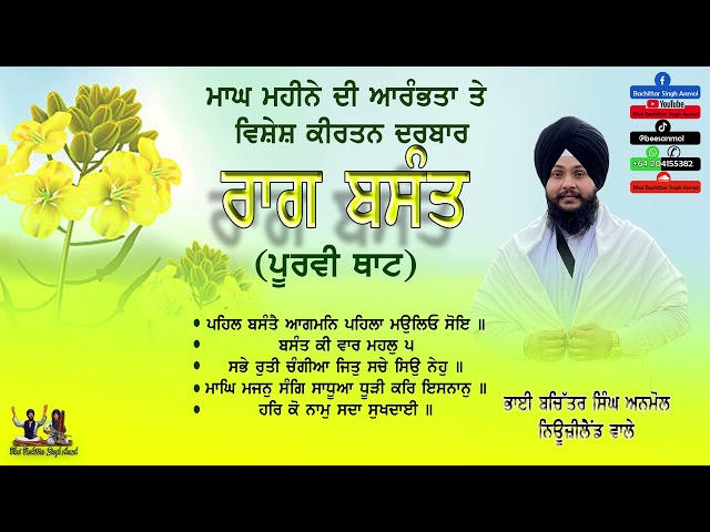 Raga Basant Kirtan | Bhai Bachittar Singh Anmol | Bhai Pritpal Singh New Zealand Wale