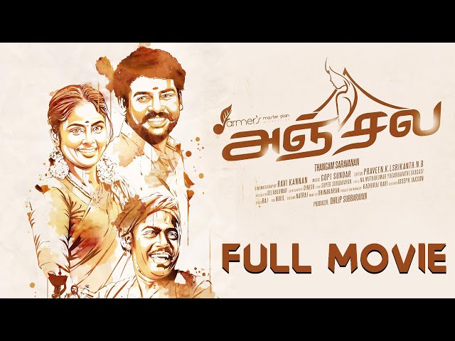 Anjala Tamil Full Movie