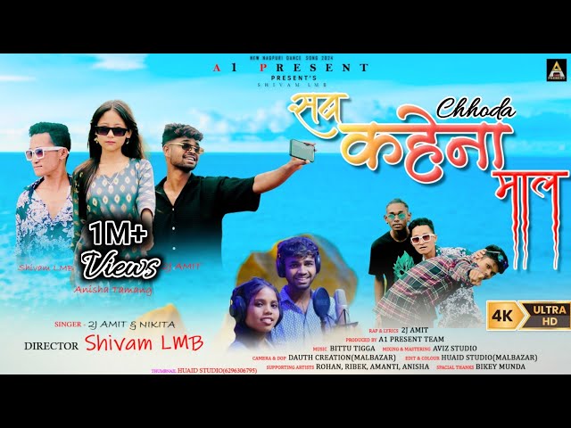 Sab Chhoda Kahena Maal_SingeR🎙️2J AMIT & NIKITA SABAR !! New nagpuri song #2024