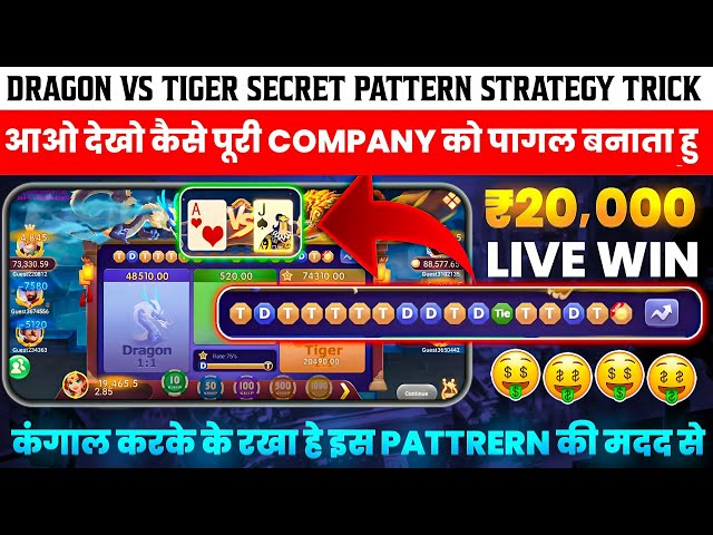 Dragon vs Tiger | Dragon Vs Tiger Game Trick | Dragon Vs Tiger 2025 Best Winning Trick