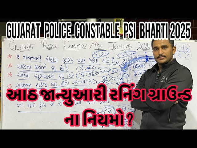 8 જાન્યુઆરી રનિંગ ગ્રાઉન્ડ પાસ કરવા માટે ? | Rahul prajapati | how to Running increase