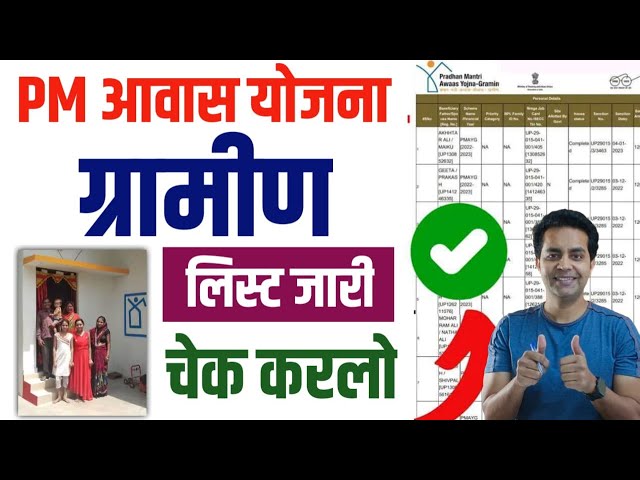 PM Awas Yojana 2025 List me naam kaise dekhe | PM Awas New List kaise dekhe | PM awas Yojana gramin