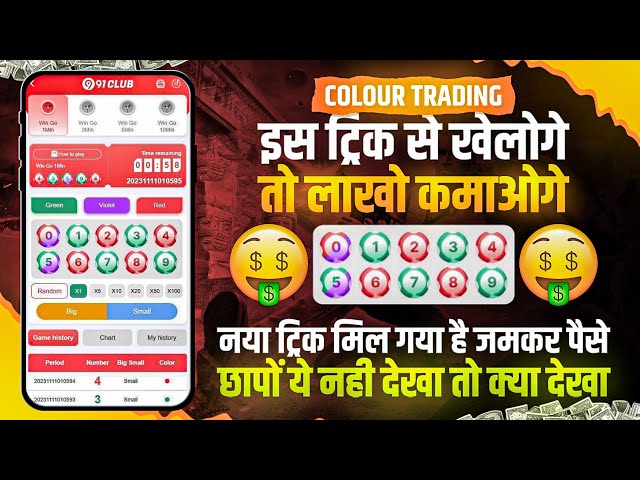 Colour Prediction Game | Colour Trading Kaise kare | Colour Trading app | Colour trading 