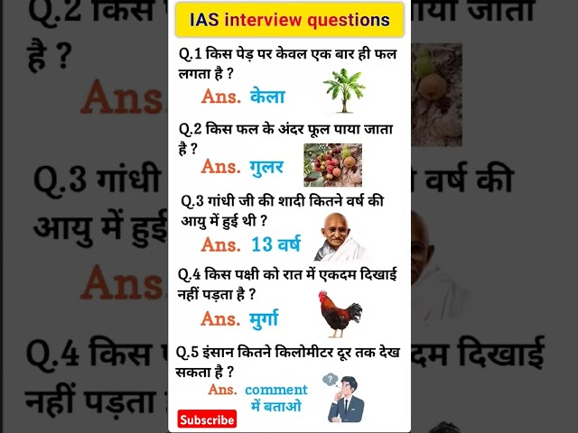 Ias interview questions🇮🇳 upsc interview questions🇮🇳 #  interview# gk question