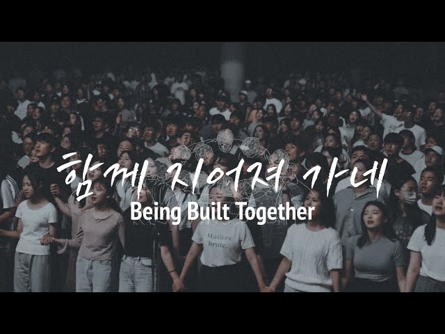 함께 지어져 가네 Being Built Together ㅣ Youth Revival Busan