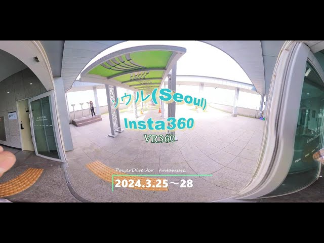 ソウル(Seoul)　Insta360 VR動画　2024.25～28