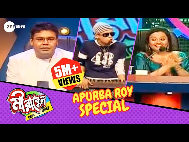 মাস্টারদা Sandy Sen My দাদু Tansen! | Mirakkel Akkel Challenger 6 | Apurba Roy Special @zeebangla