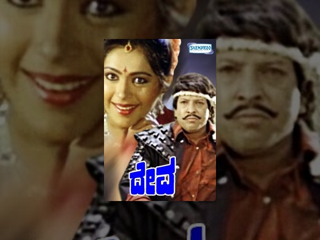 Kannada Movies Full | Deva Kannada Movies Full | Kannada Movies | Vishnuvardhan, Roopini,