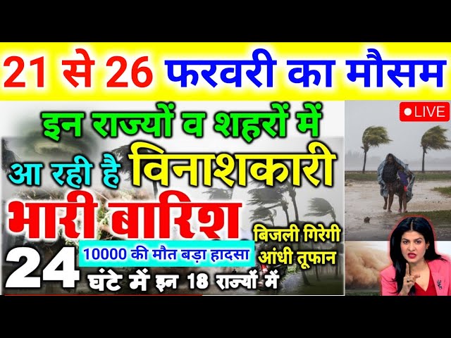 21 February का मौसम |today weatherupdate cold wave, Mausam ki jankari #Lucknow_weather #आज_का_मौसम