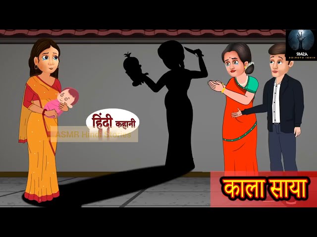 कला साया || Bedtime Stories || New Story || Hindi Kahani || Moral Story || Funny Videos || Cartoon