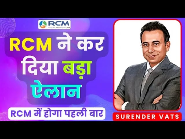 😲RCM ने कर दिया बड़ा ऐलान | Rcm Big Announcement | Rcm New Update | Surender Vats #rakeshyadavmlm