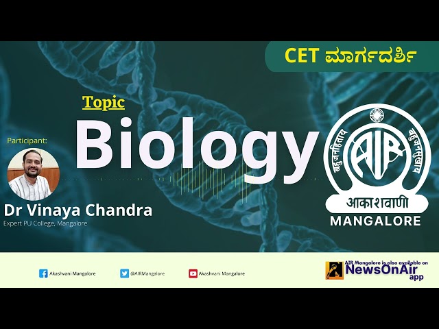 CET-NEET Bilogoy| Expert: Dr Vinaya Chandra| CET ಮಾರ್ಗದರ್ಶಿ|Akashvani Mangalore