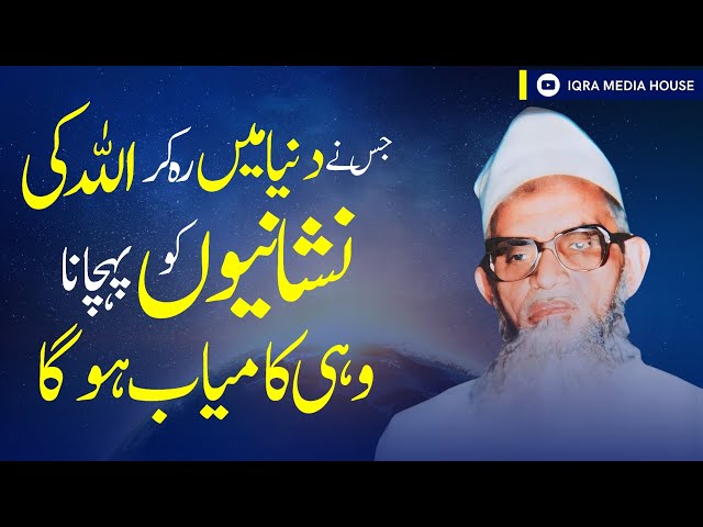 Maulana Umar Sahab Palanpuri (R.A) Historical Bayan | Allah Ki Nishaniyan Aur Pehchana