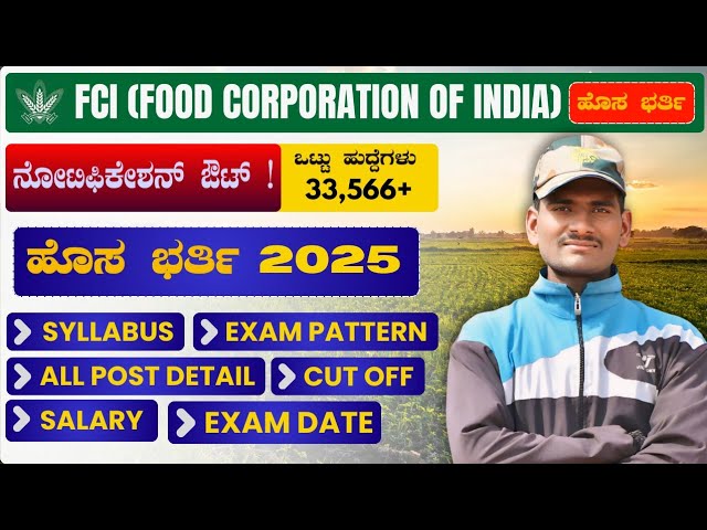 FCI Recruitment 2024 | Complete Job Notification Explained by Raju Jadhav Sir | Apply Now!