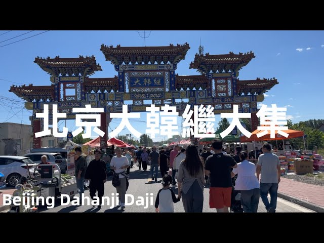 Beijing, China:Dahanji Market