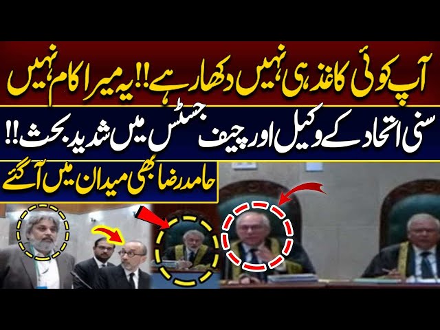 Heated Argument Between Chief Justice & SIC Lawyer | Sahibzada Hamid Raza Also Steps In Fight