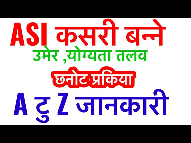 प्रहरी सहायक निरीक्षक परिचय | How to become Assistant Sub-Inspector | Nepal police and APF ASI |