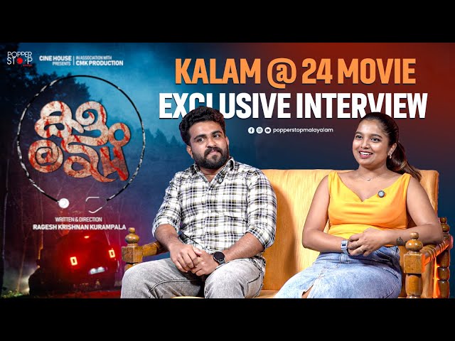 Exclusive Interview Kalam @ 24 movie | Ragesh Krishnan Kurampala | Saifu | Amrutha | Mammootty