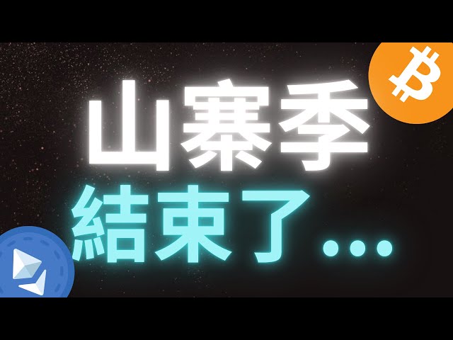 山寨季結束了？下跌盈利280000美金! 幣圈大神被市場逼賺錢？ 日內/極短線交易 SMC/ICT基礎概念分析#加密货币#bitcoin #eth