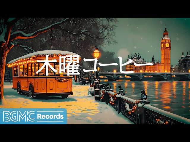 木曜コーヒー【作業用BGM】Big Ben Winter Jazz: Vintage Bus Cafe by the Thames ❄️ Calm Music