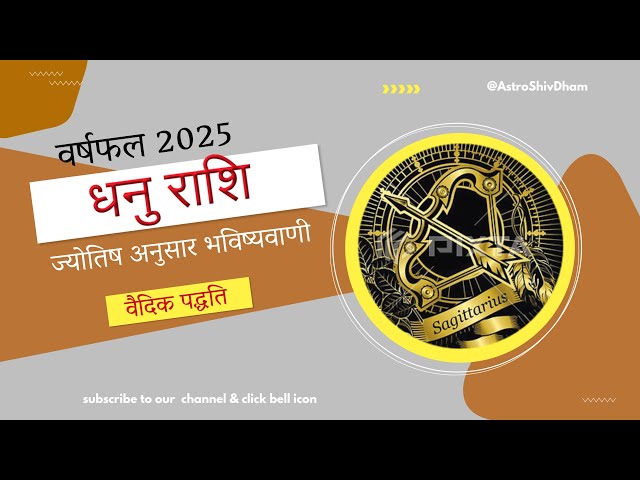 Dhanu Rashi | धनु राशि वर्षफल 2025 राशिफल | Sagitarius Year 2025 Horoscope Predictions